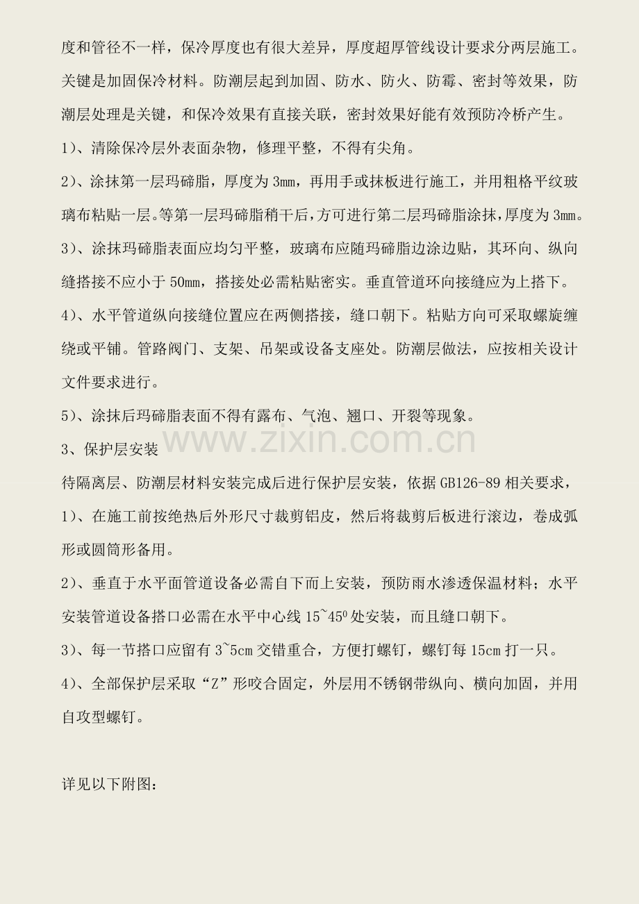 LNG保冷综合项目施工专项方案.doc_第3页