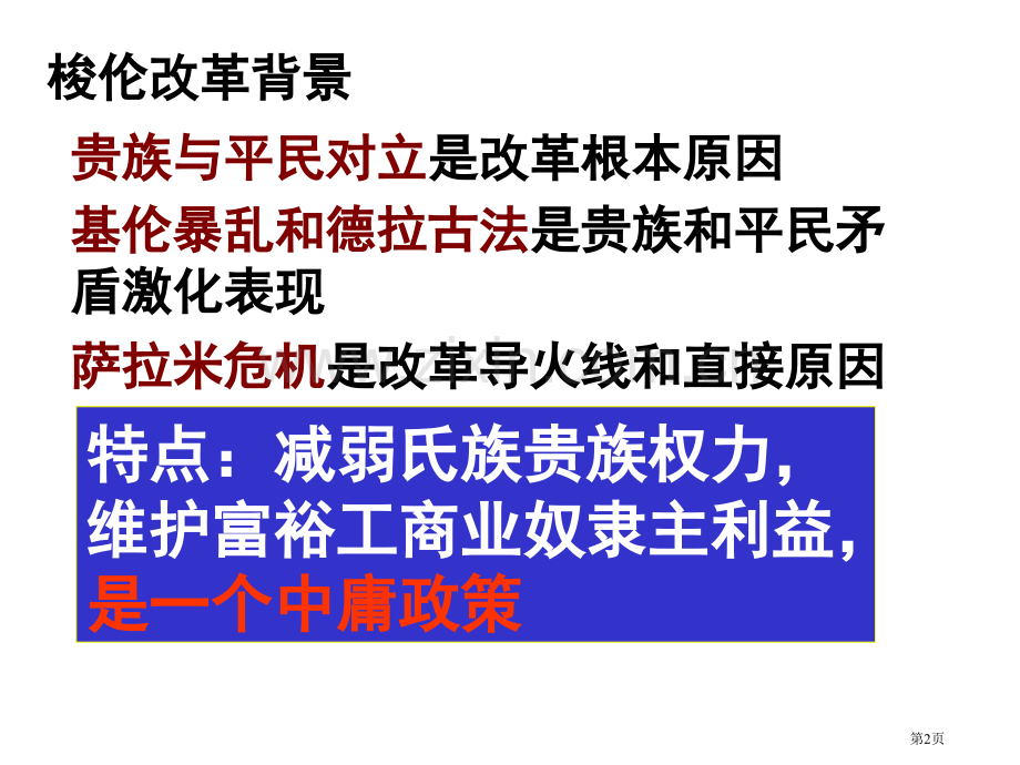 历史选修一知识点梳理省公共课一等奖全国赛课获奖课件.pptx_第2页