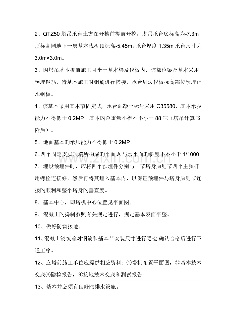 QTZ塔吊安装拆除专题方案.docx_第3页