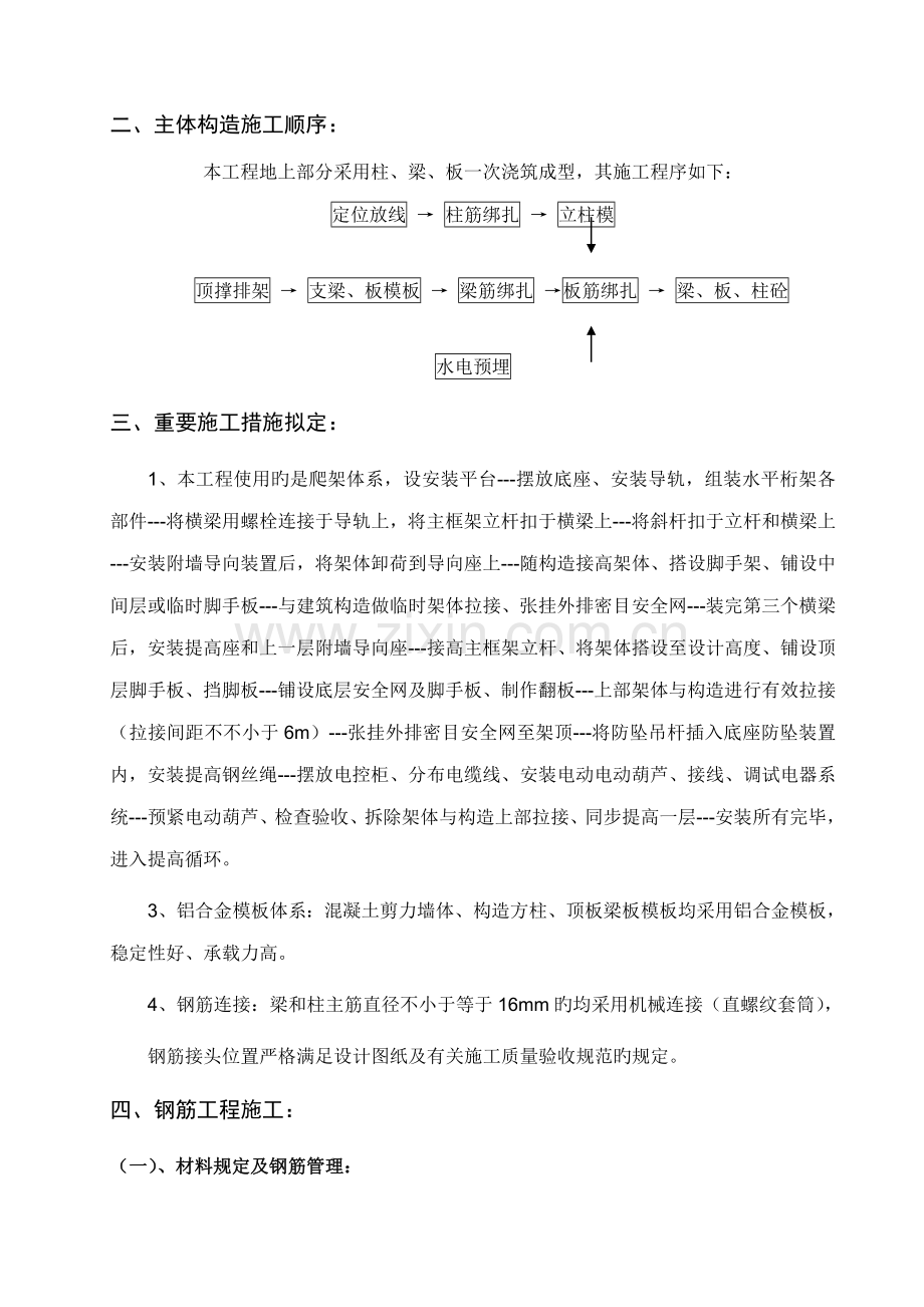 主体结构关键工程综合施工专题方案.docx_第3页