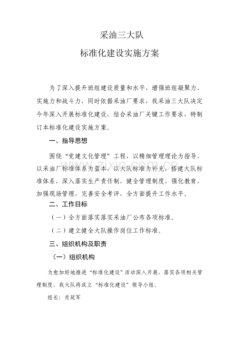 基础标准化建设实施专业方案.doc_第2页