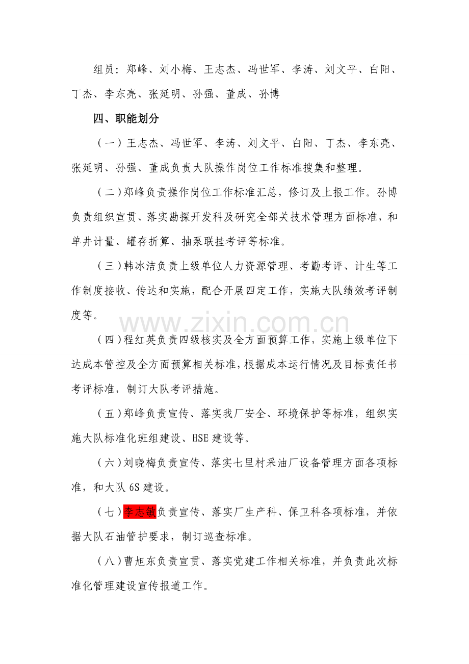 基础标准化建设实施专业方案.doc_第3页