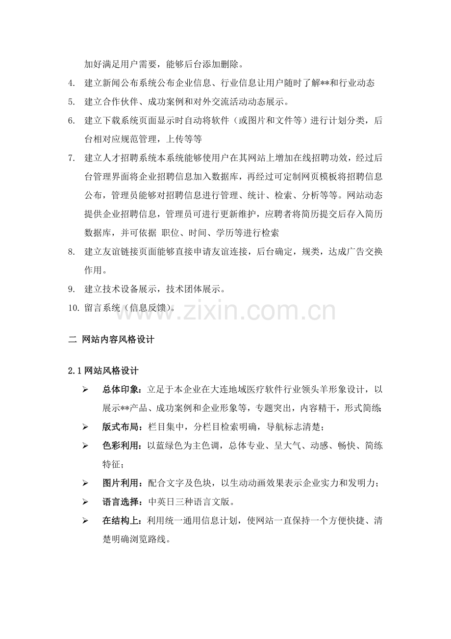 企业公司网站设计专业方案.doc_第2页