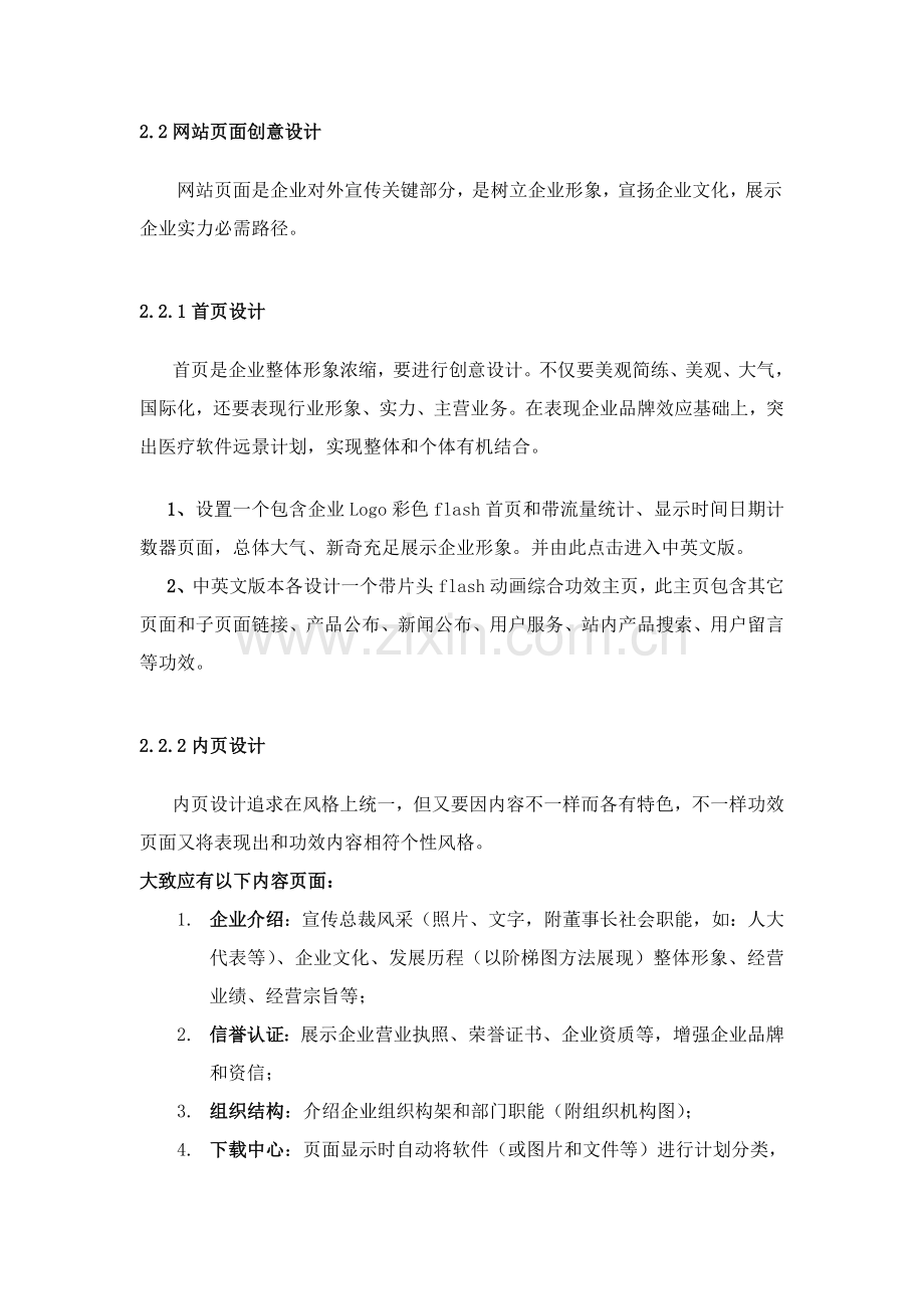 企业公司网站设计专业方案.doc_第3页