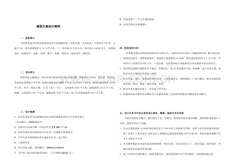 大型综合医院建筑工程设计项目说明.doc_第2页