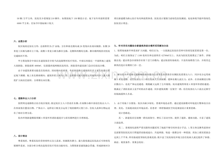 大型综合医院建筑工程设计项目说明.doc_第3页