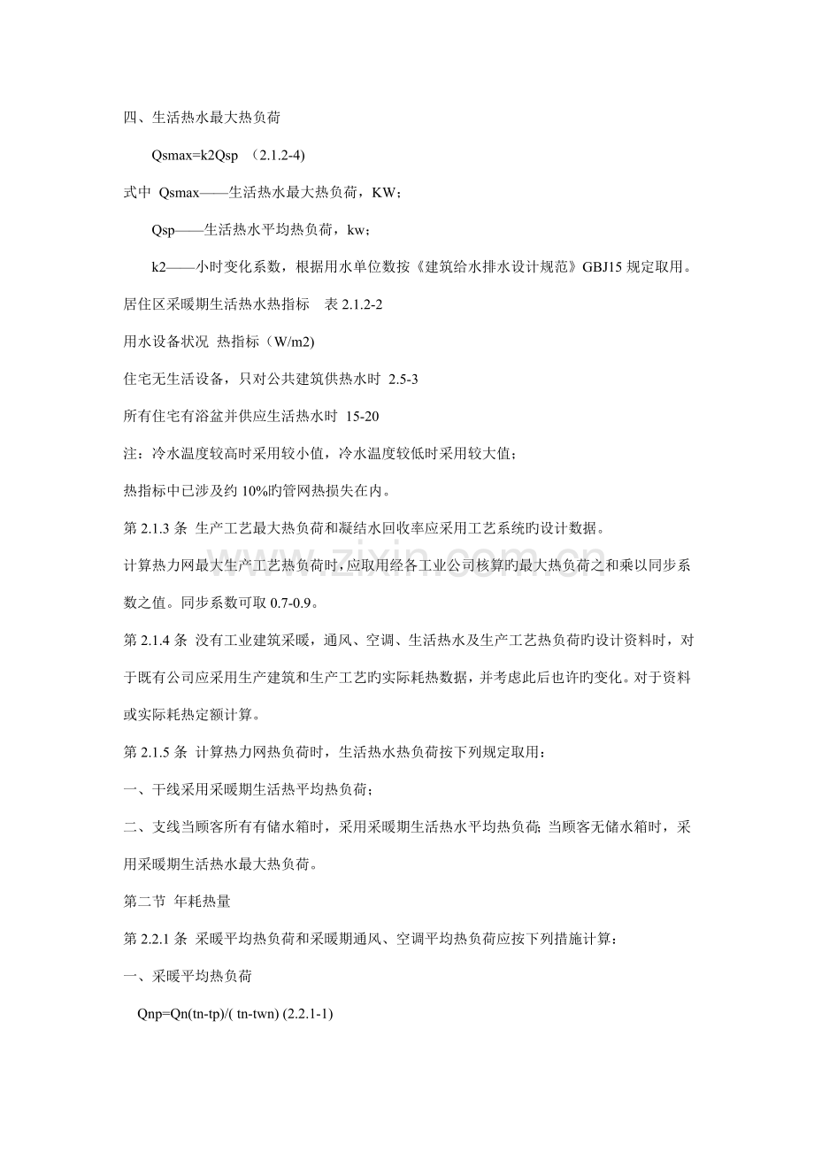 城市热力网设计新基础规范.docx_第3页