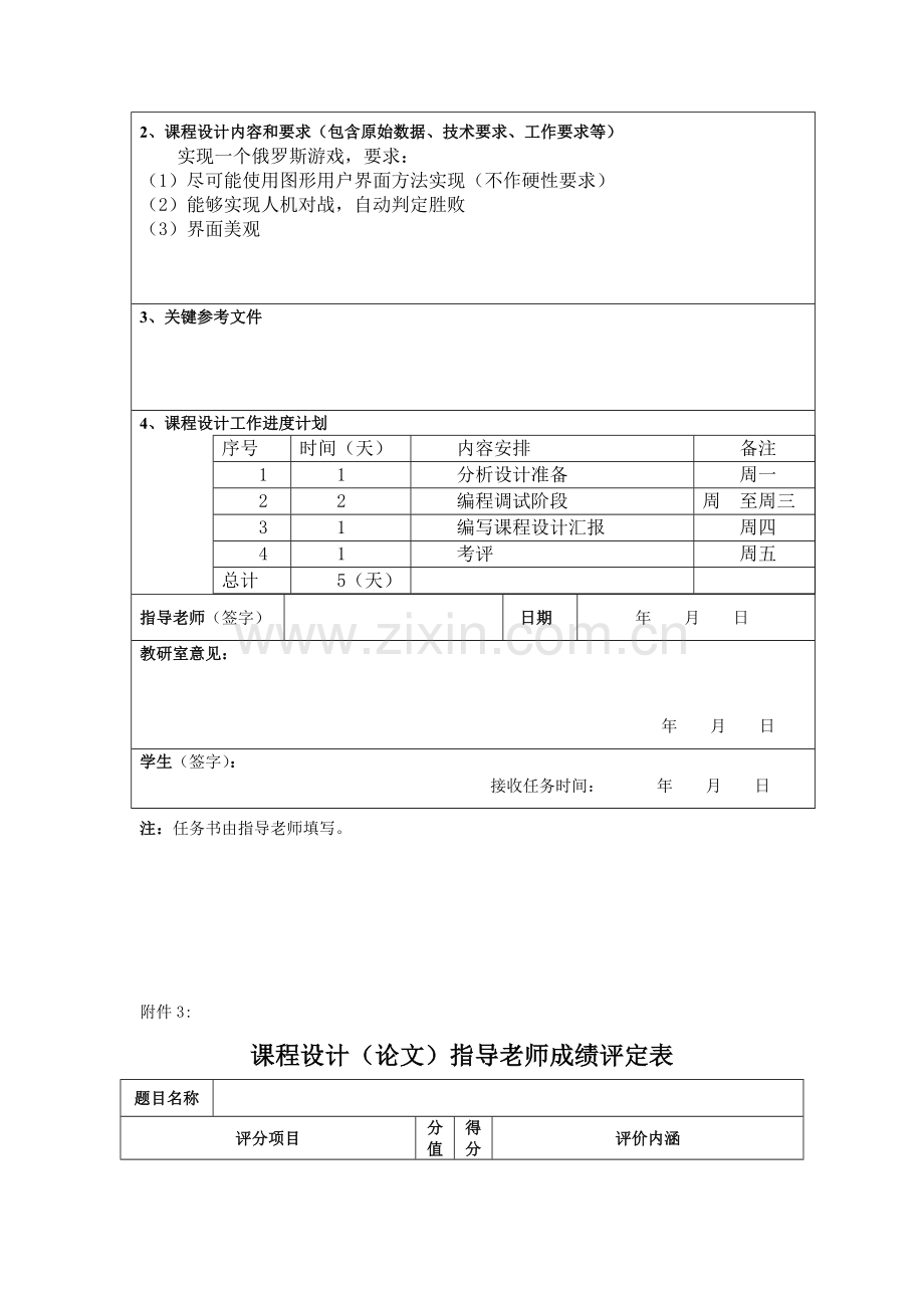 俄罗斯方块优秀课程设计.doc_第2页