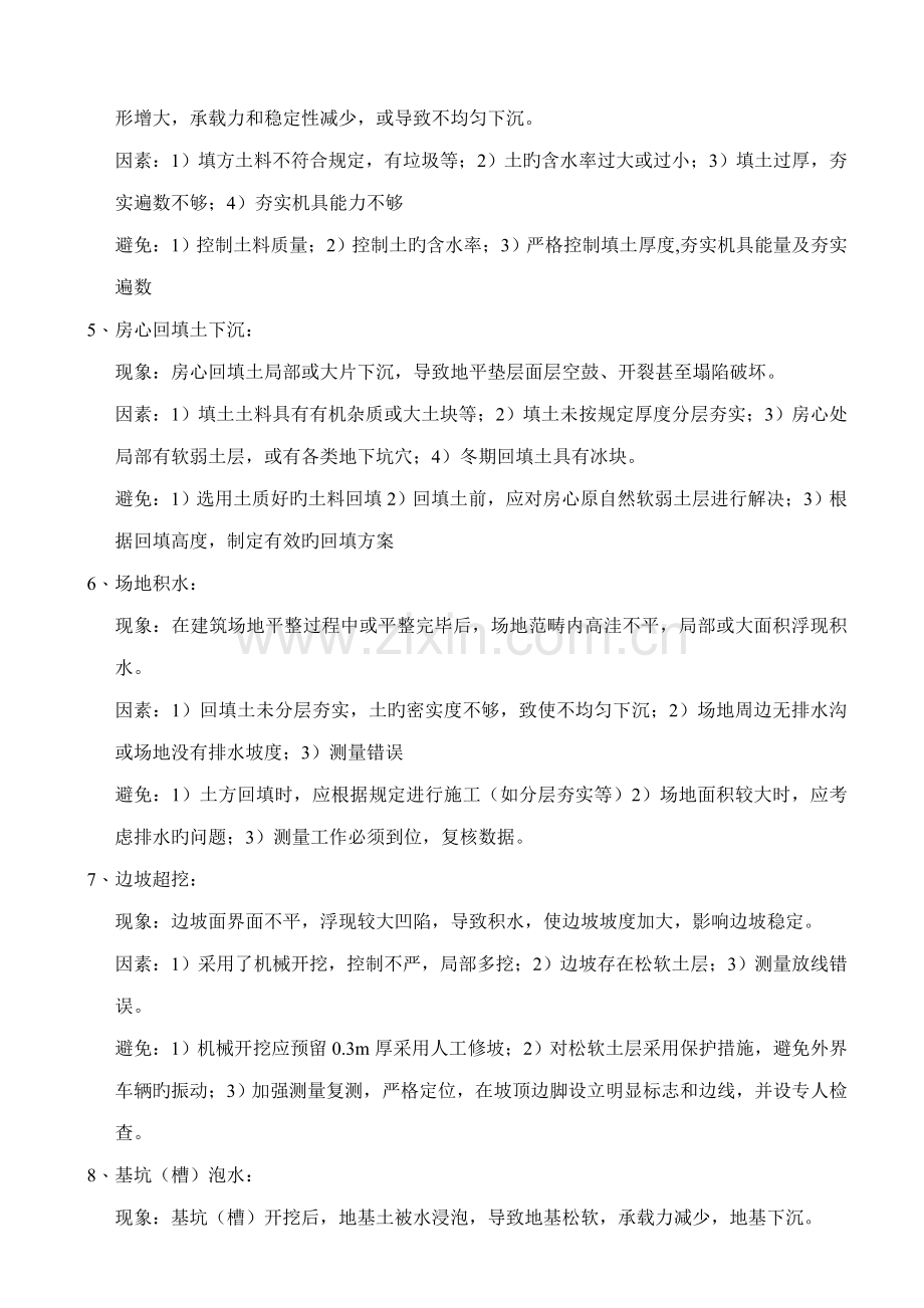 优质建筑关键工程质量通病问题整改专题方案.docx_第2页