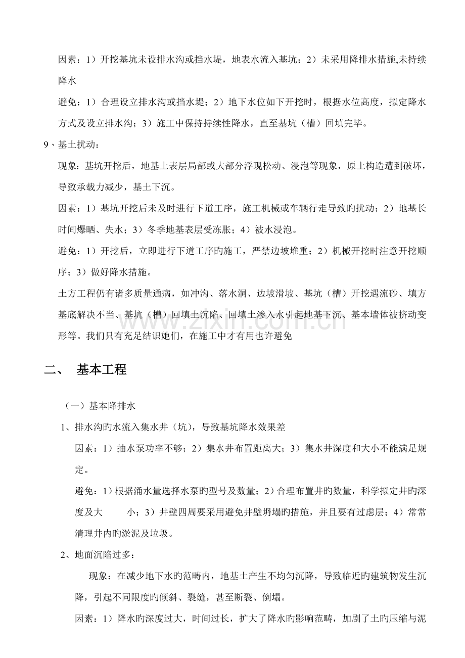 优质建筑关键工程质量通病问题整改专题方案.docx_第3页