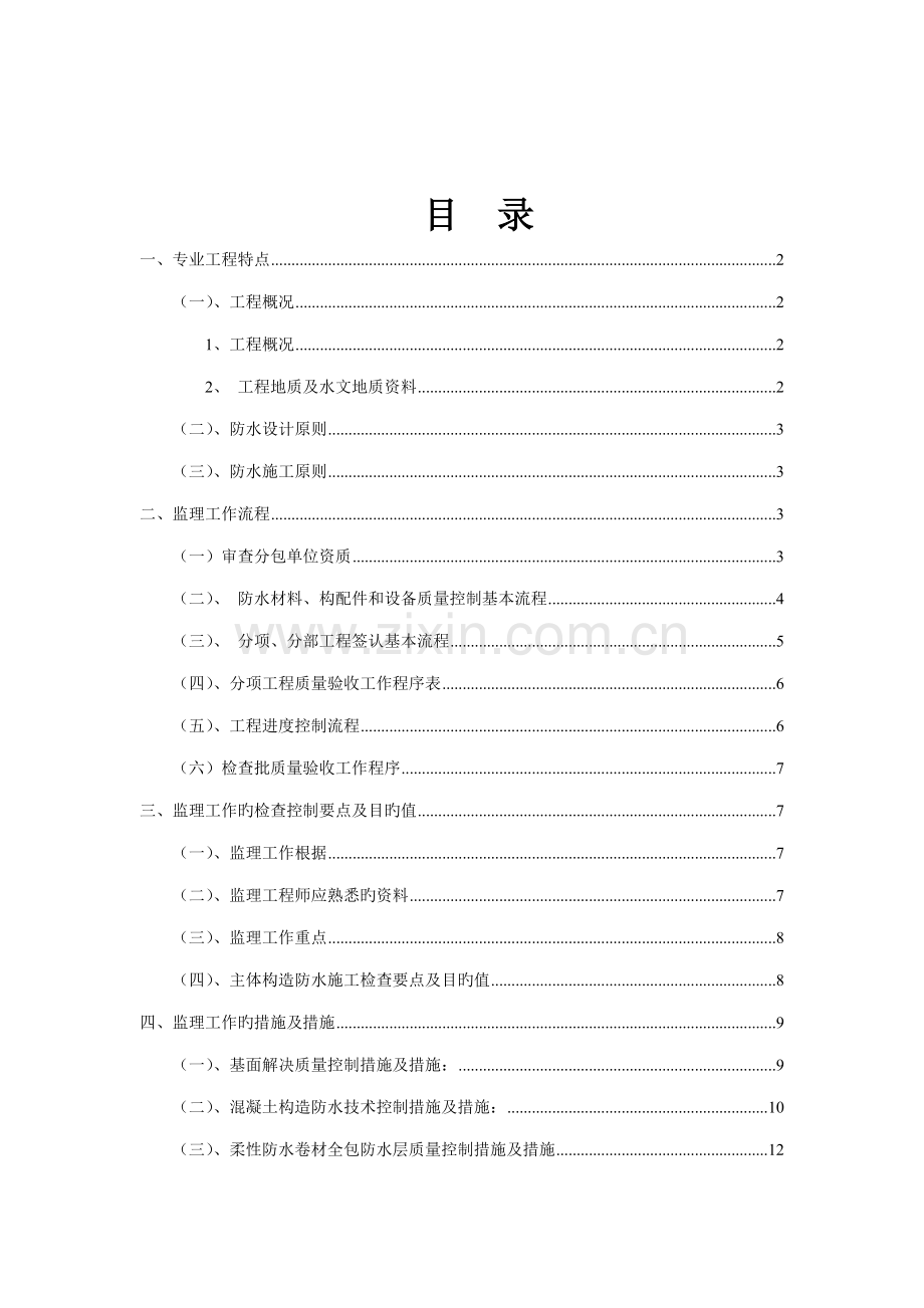 地铁关键工程主体结构防水关键工程监理标准细则.docx_第3页