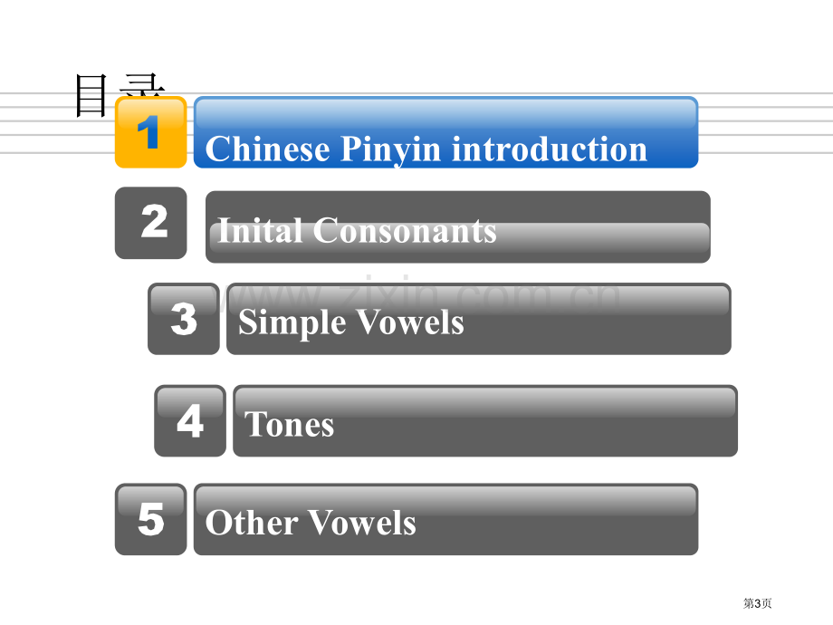 对外汉语-拼音教学-省公共课一等奖全国赛课获奖课件.pptx_第3页