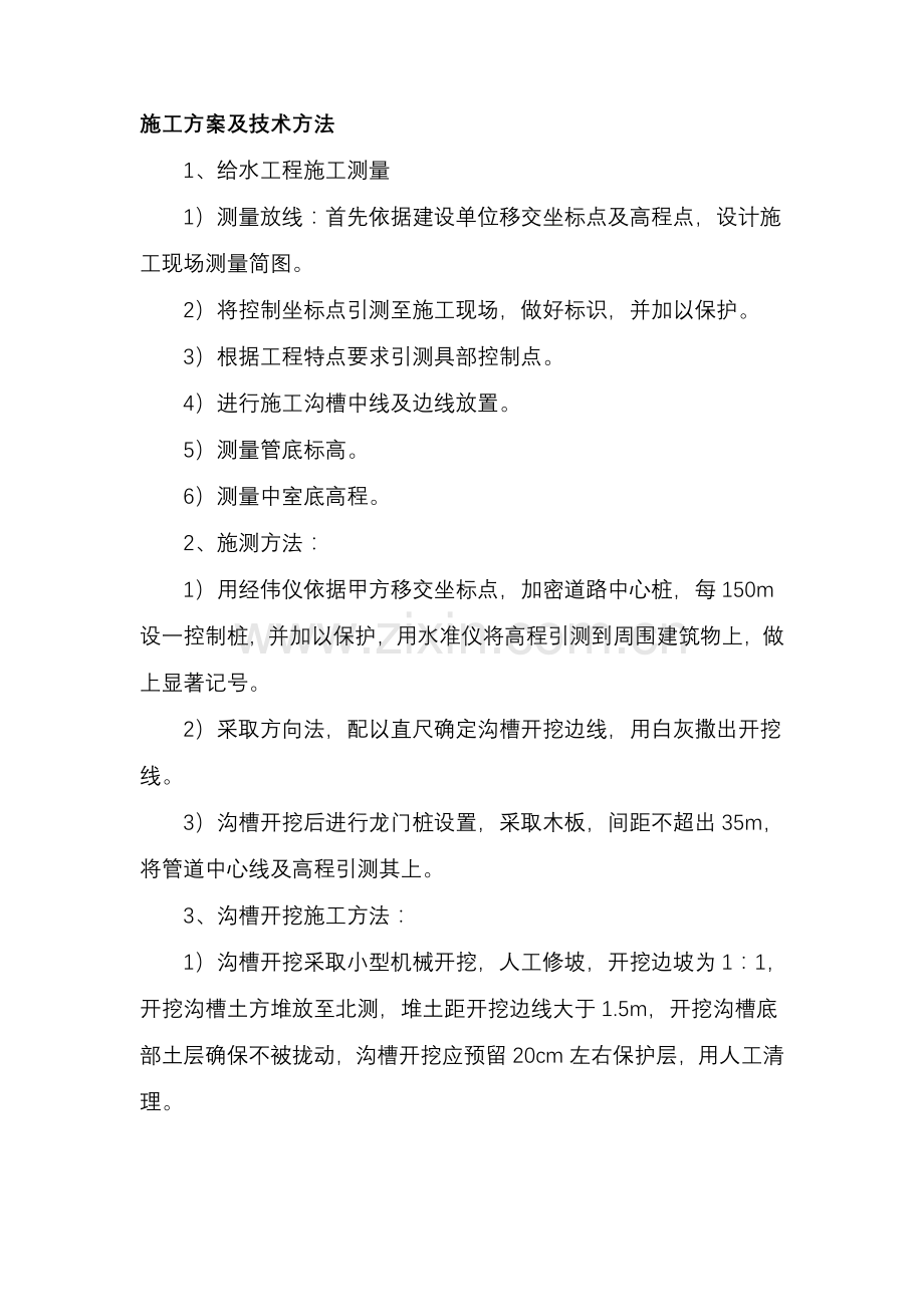 PE管综合项目施工专项方案及关键技术专项措施.doc_第1页