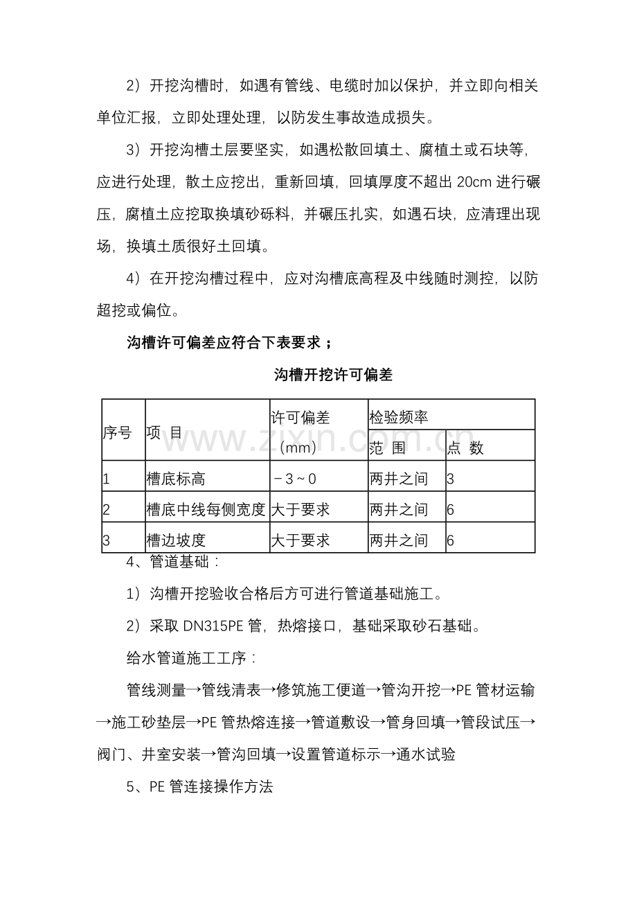 PE管综合项目施工专项方案及关键技术专项措施.doc_第2页