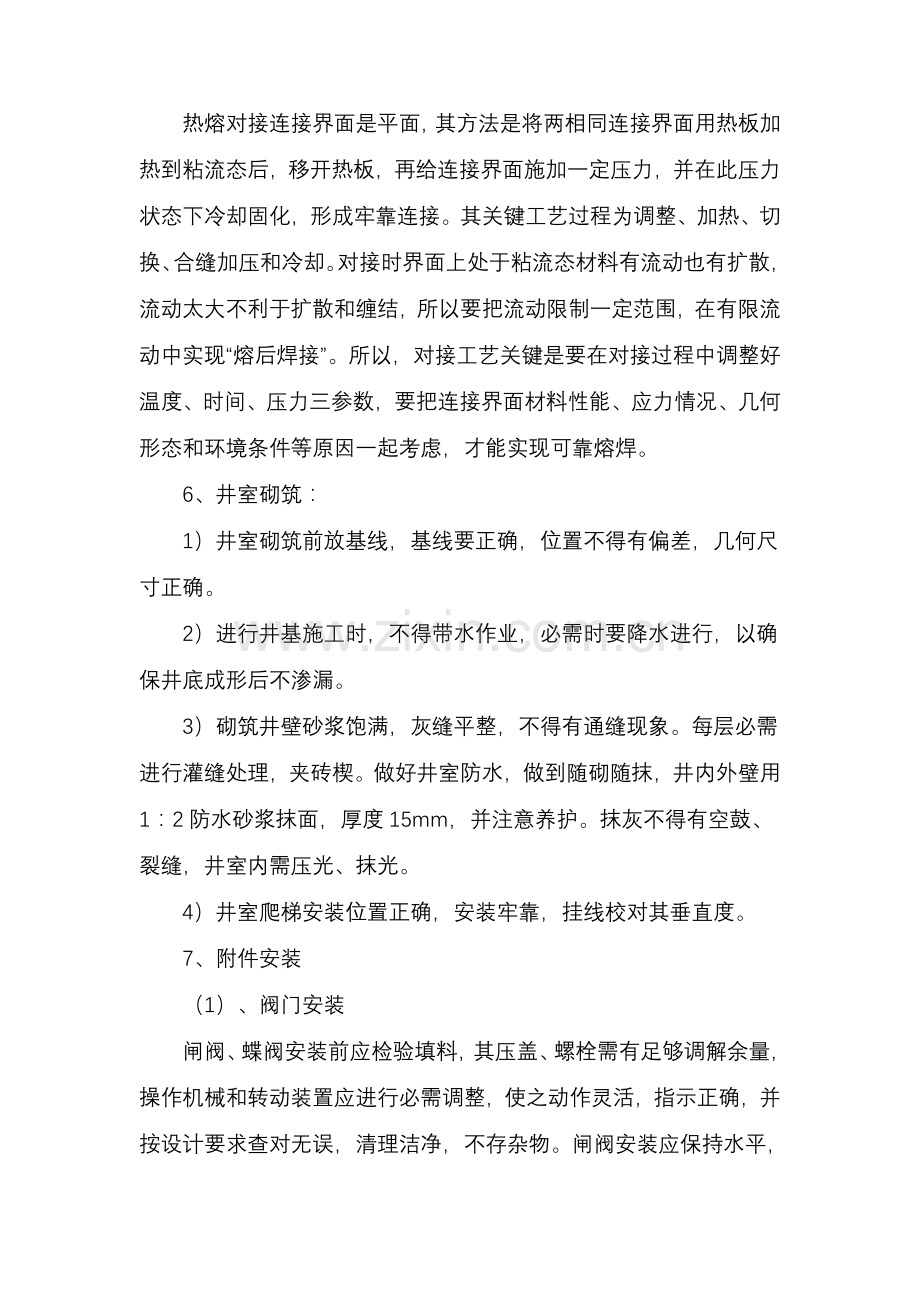 PE管综合项目施工专项方案及关键技术专项措施.doc_第3页