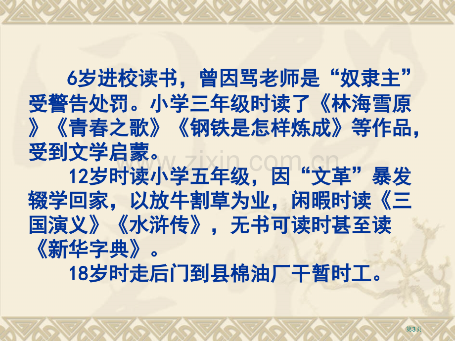 名著红高粱专题教育课件市公开课一等奖百校联赛获奖课件.pptx_第3页