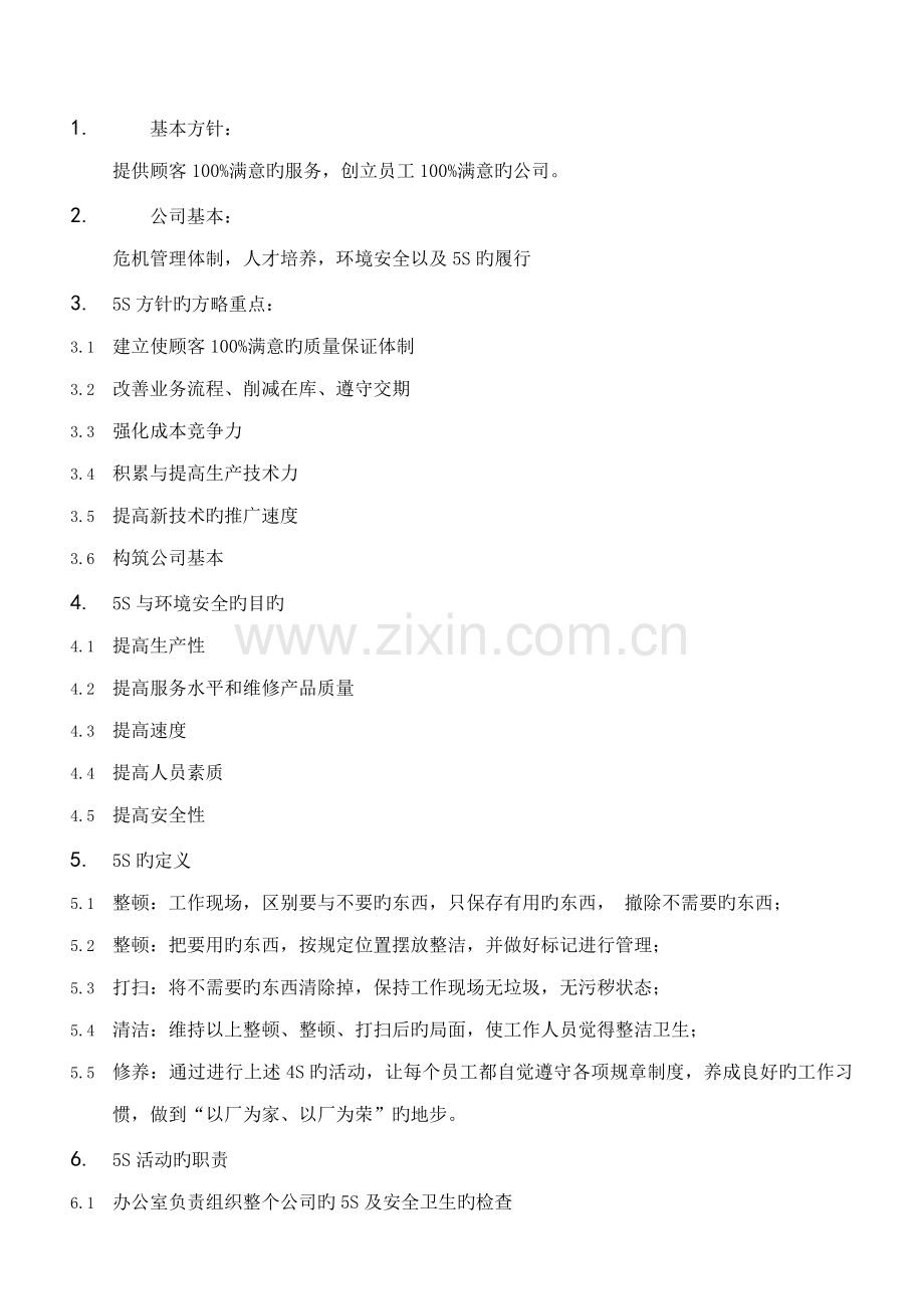 丰田汽车公司5S管理标准手册.docx_第2页