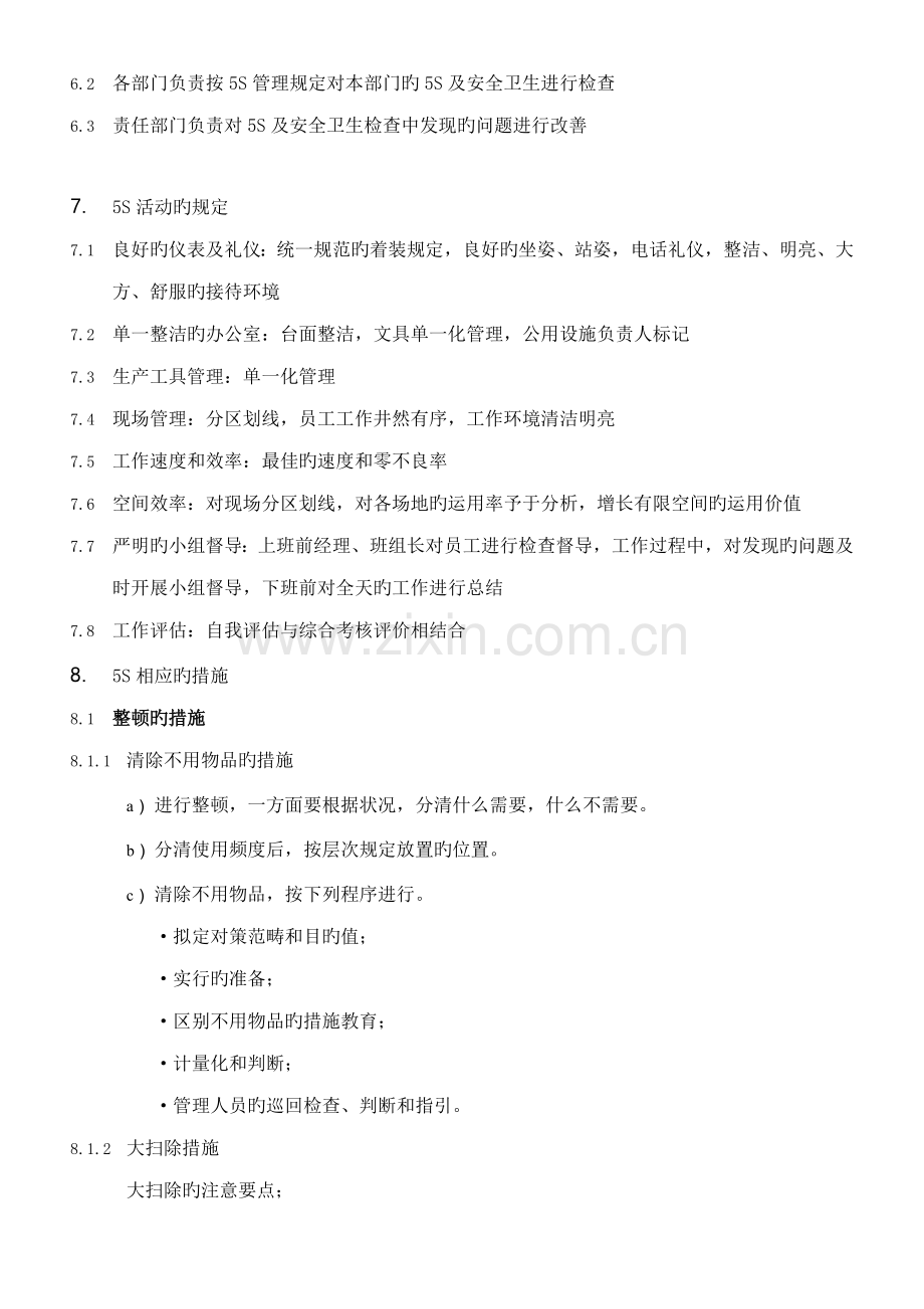 丰田汽车公司5S管理标准手册.docx_第3页