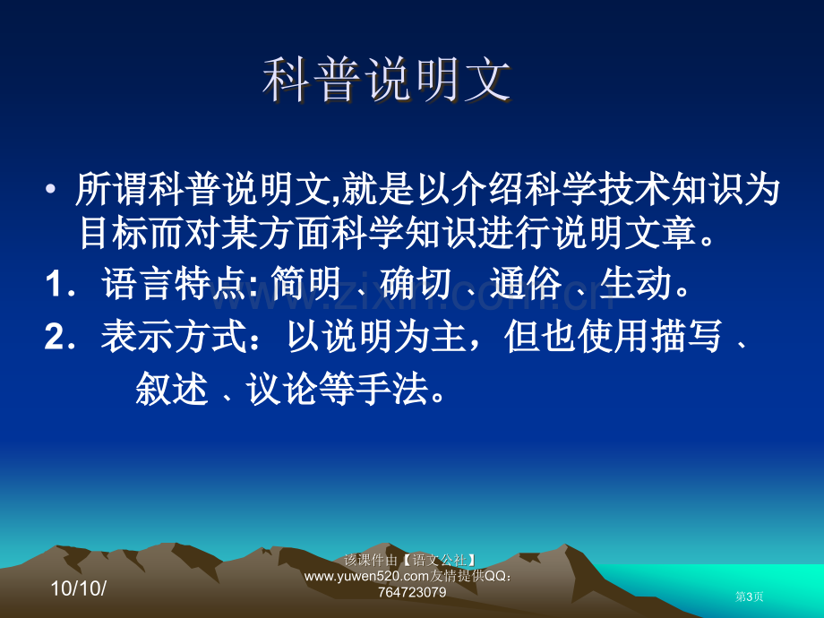 人教课标高二语文中国建筑的特征课件市公开课一等奖百校联赛特等奖课件.pptx_第3页