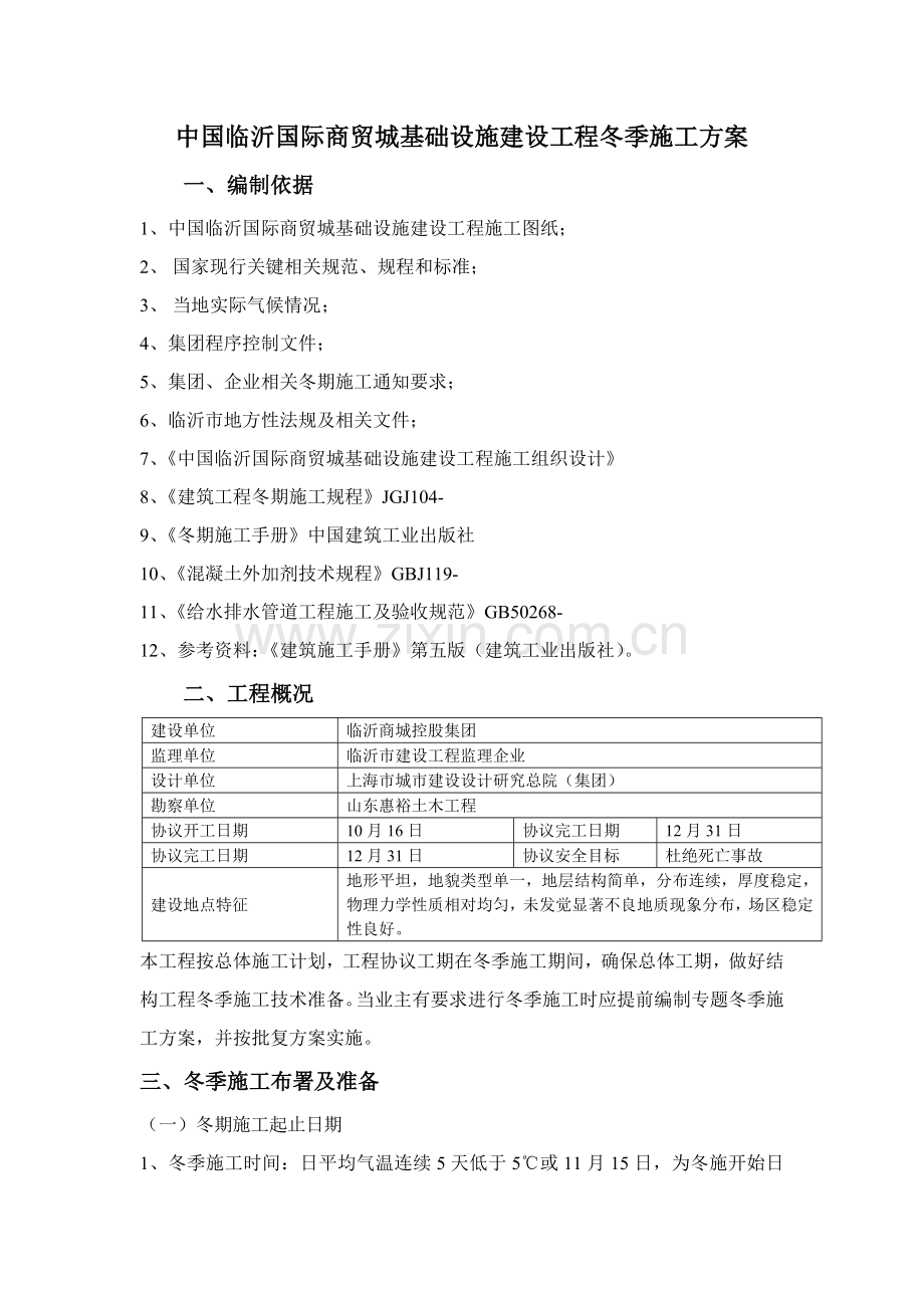 市政道路冬季综合标准施工专业方案.docx_第3页