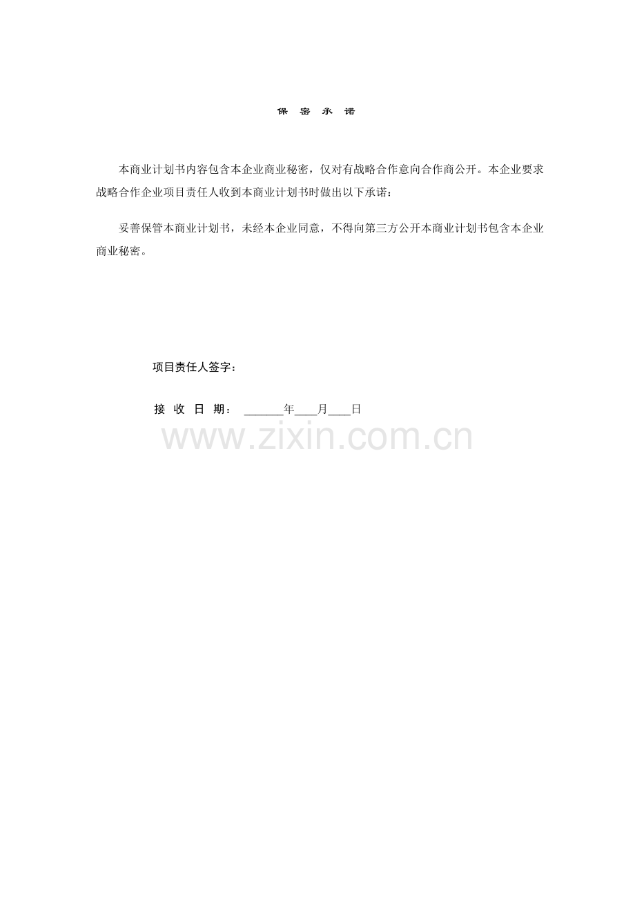 合作商业专项计划书.doc_第2页