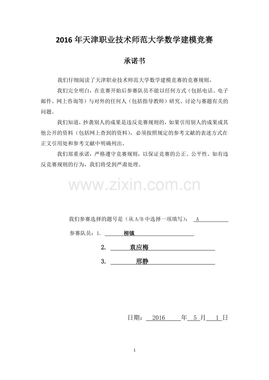 数学建模论文-垃圾焚烧污染物环境监测及布点.docx_第1页