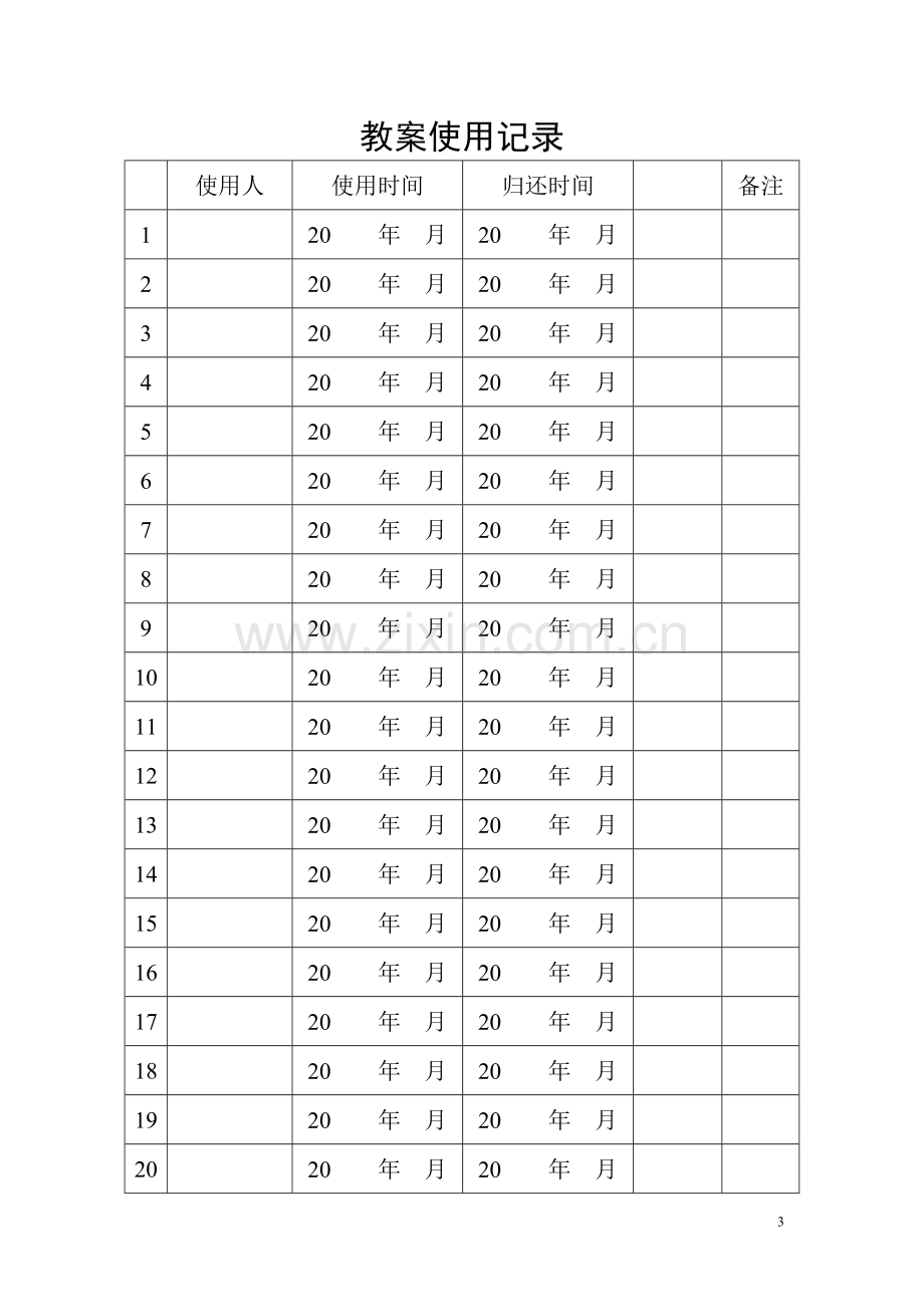 小学三年级上册体育教案精华版.doc_第3页