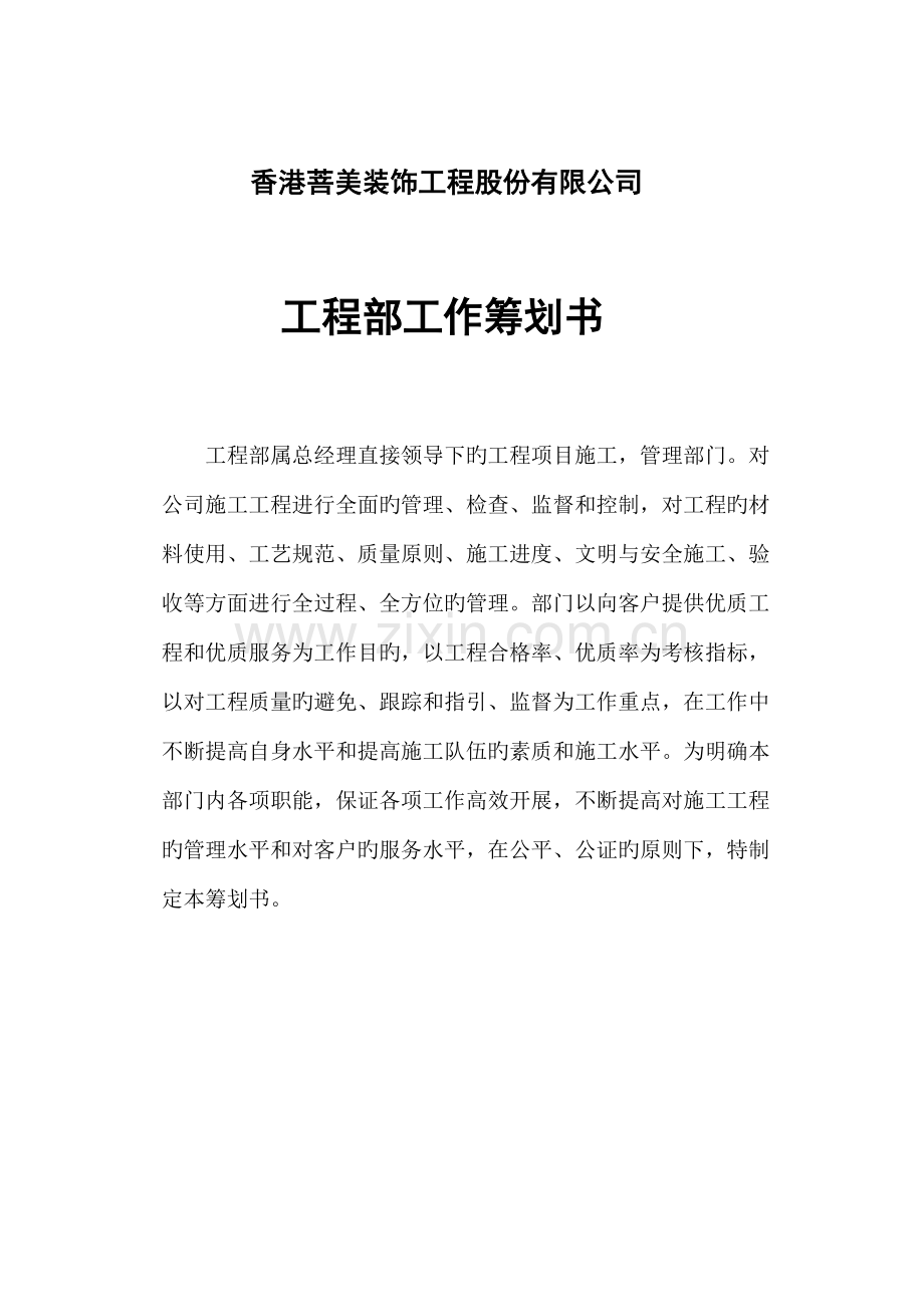 关键工程部岗位基本职责及工作标准流程.docx_第1页