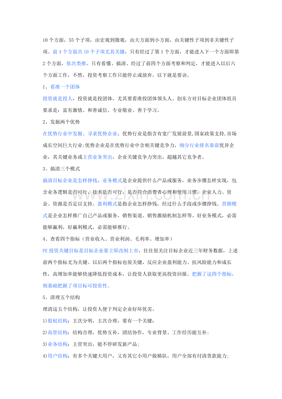 投前尽职调查大全.docx_第1页