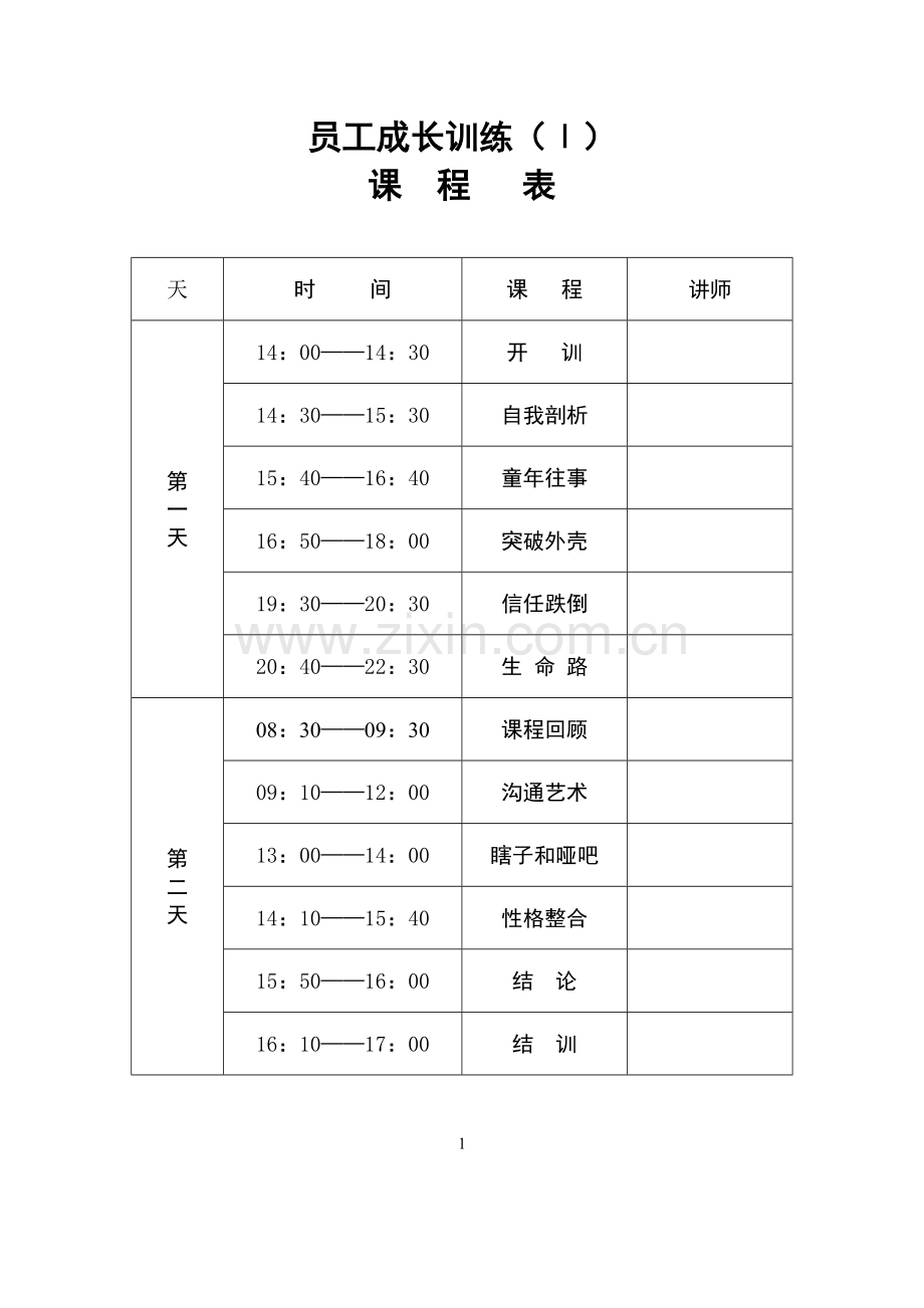 公司业务管理及员工管理训练手册模板.doc_第2页