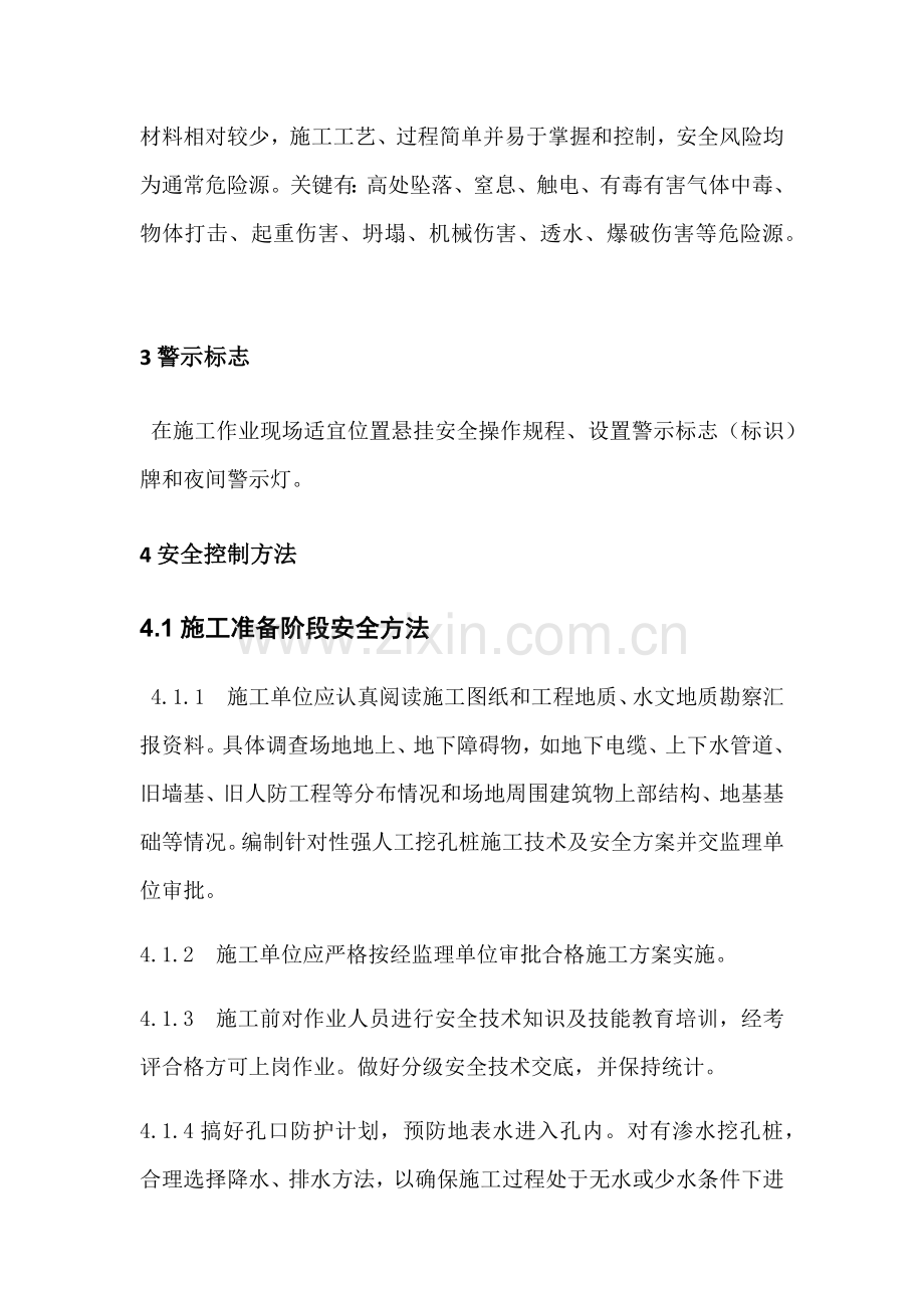 人工挖孔桩综合标准施工安全基础标准.docx_第3页