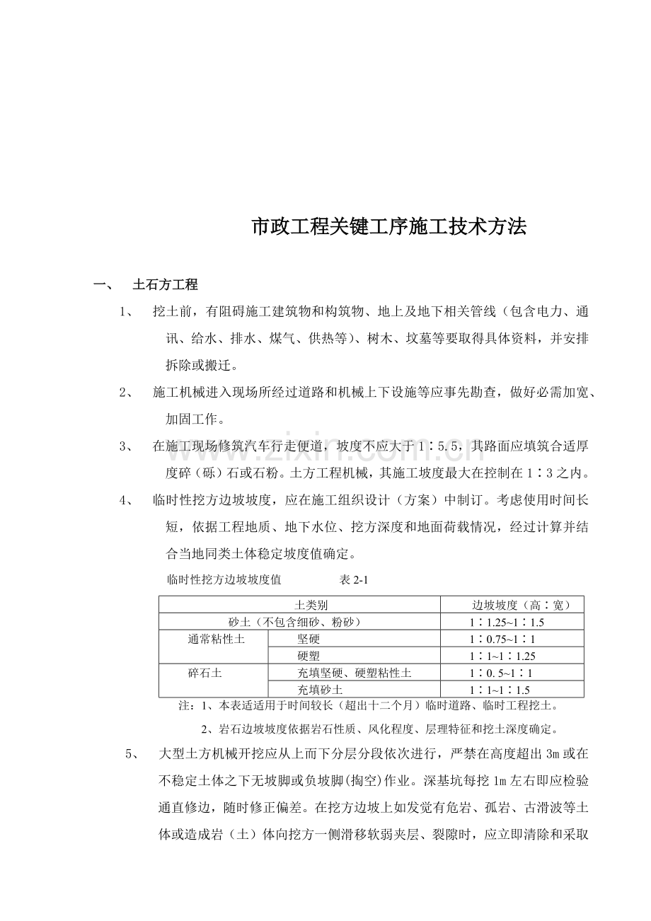 市政道路综合重点工程关键工序综合标准施工核心技术标准措施.docx_第3页