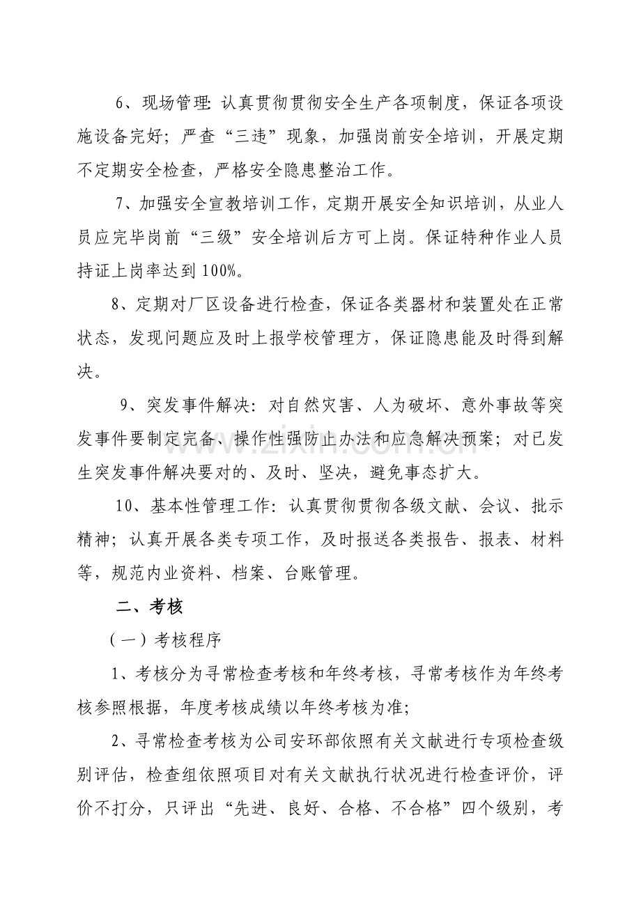 安全生产目标责任报告书.doc_第3页