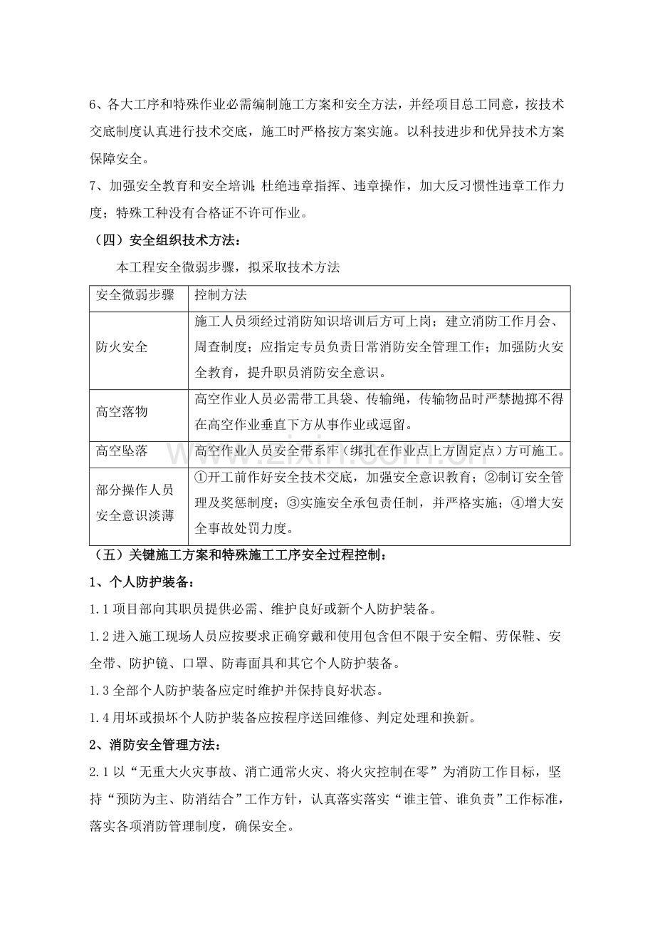 安全综合项目施工专项措施.doc_第2页