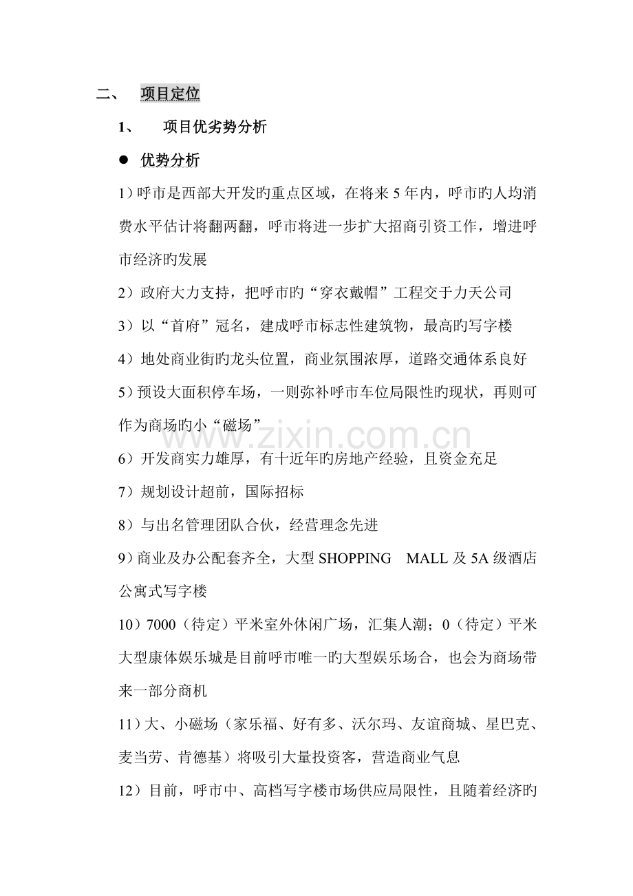 地区专项项目专题策划专题方案.docx_第3页