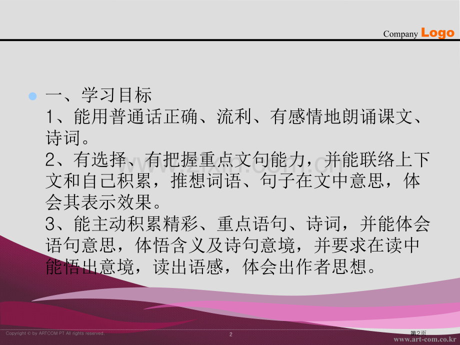 六年级语文诗词总复习省公共课一等奖全国赛课获奖课件.pptx_第2页