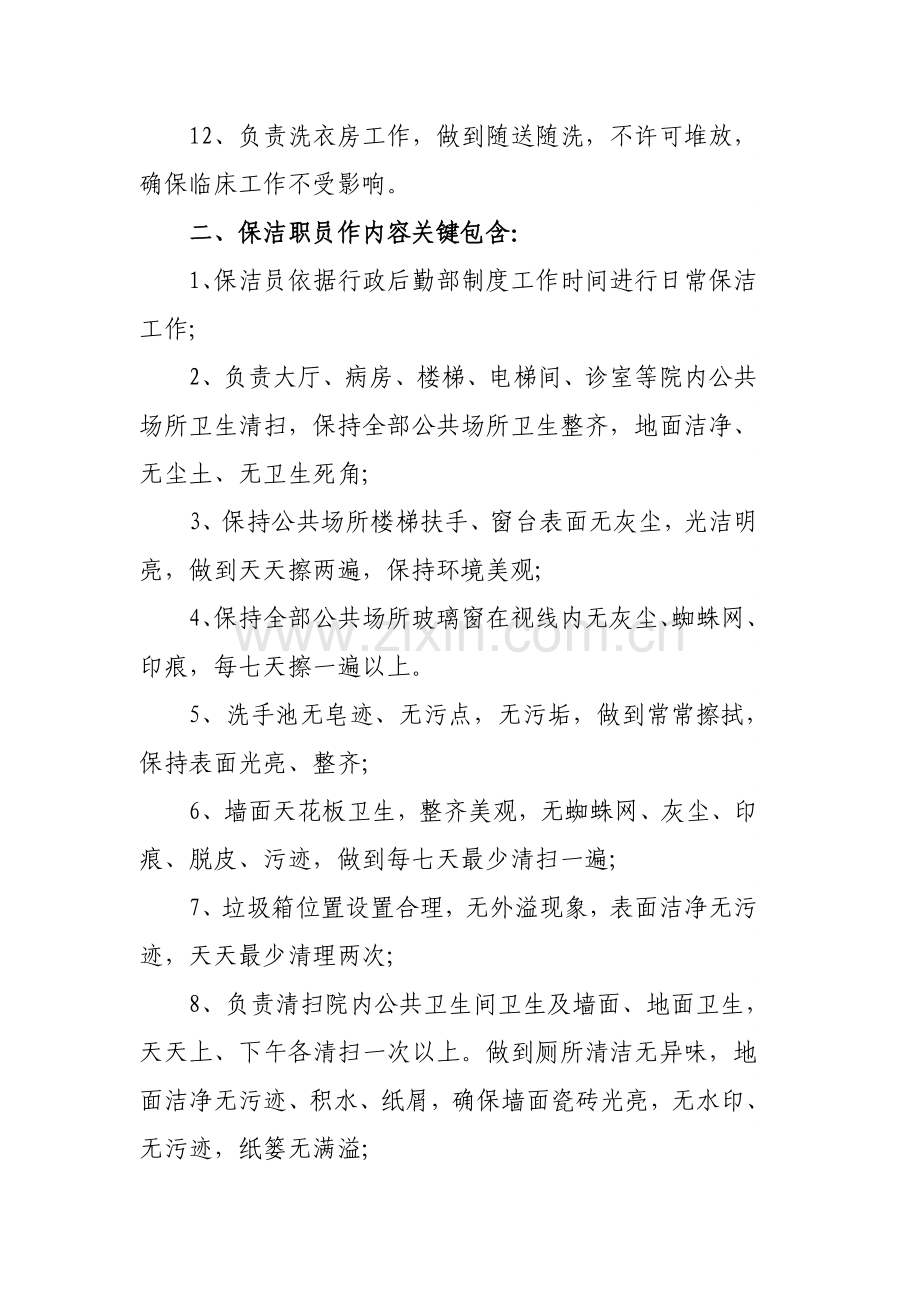 医院保洁员管理核心制度.doc_第2页