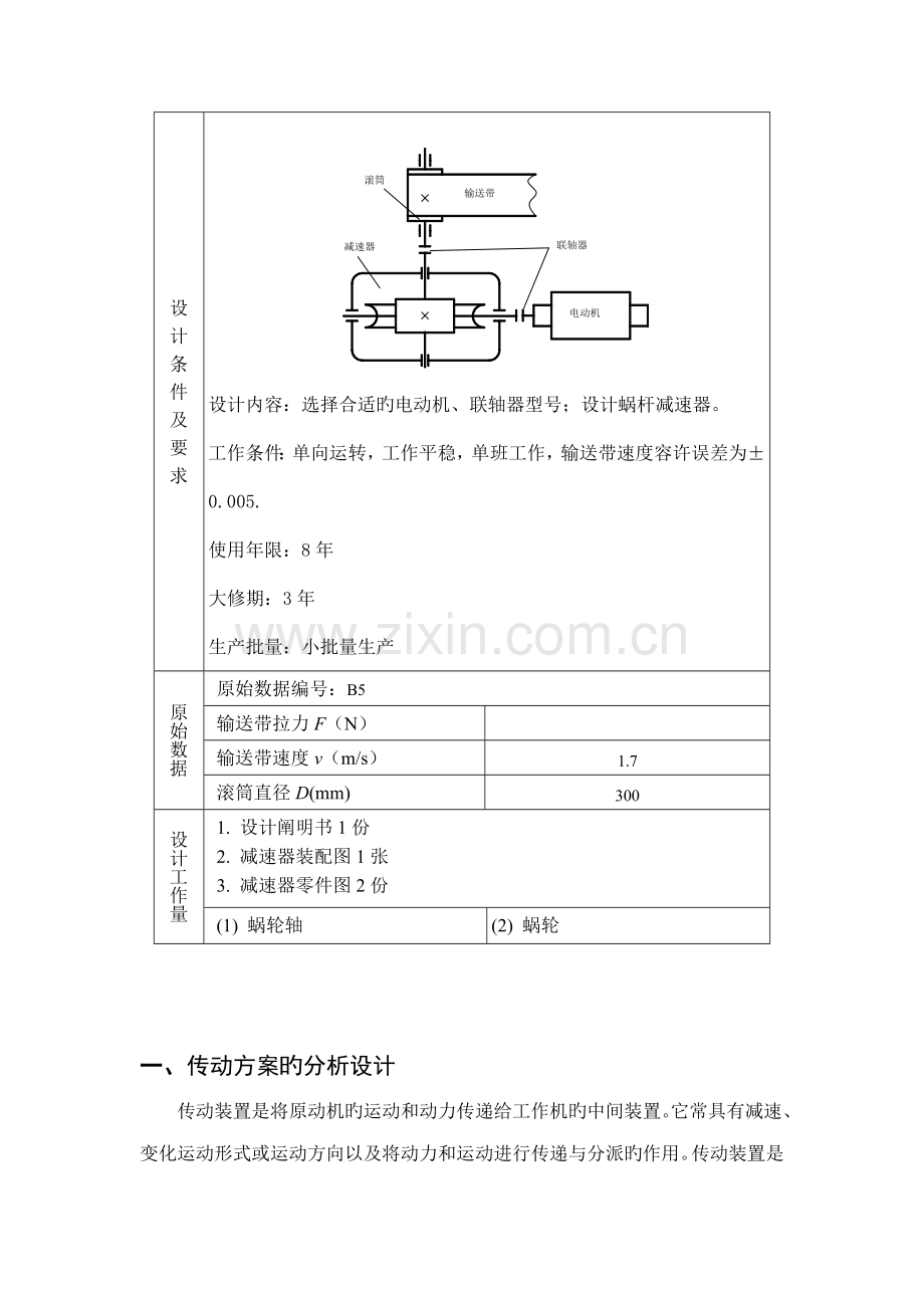 带式输送机蜗杆传动装置设计专项说明书.docx_第3页