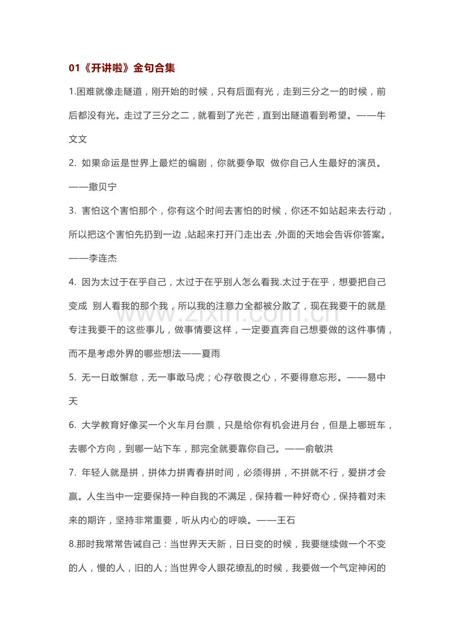初中语文热门写作金句集锦50句.docx_第1页