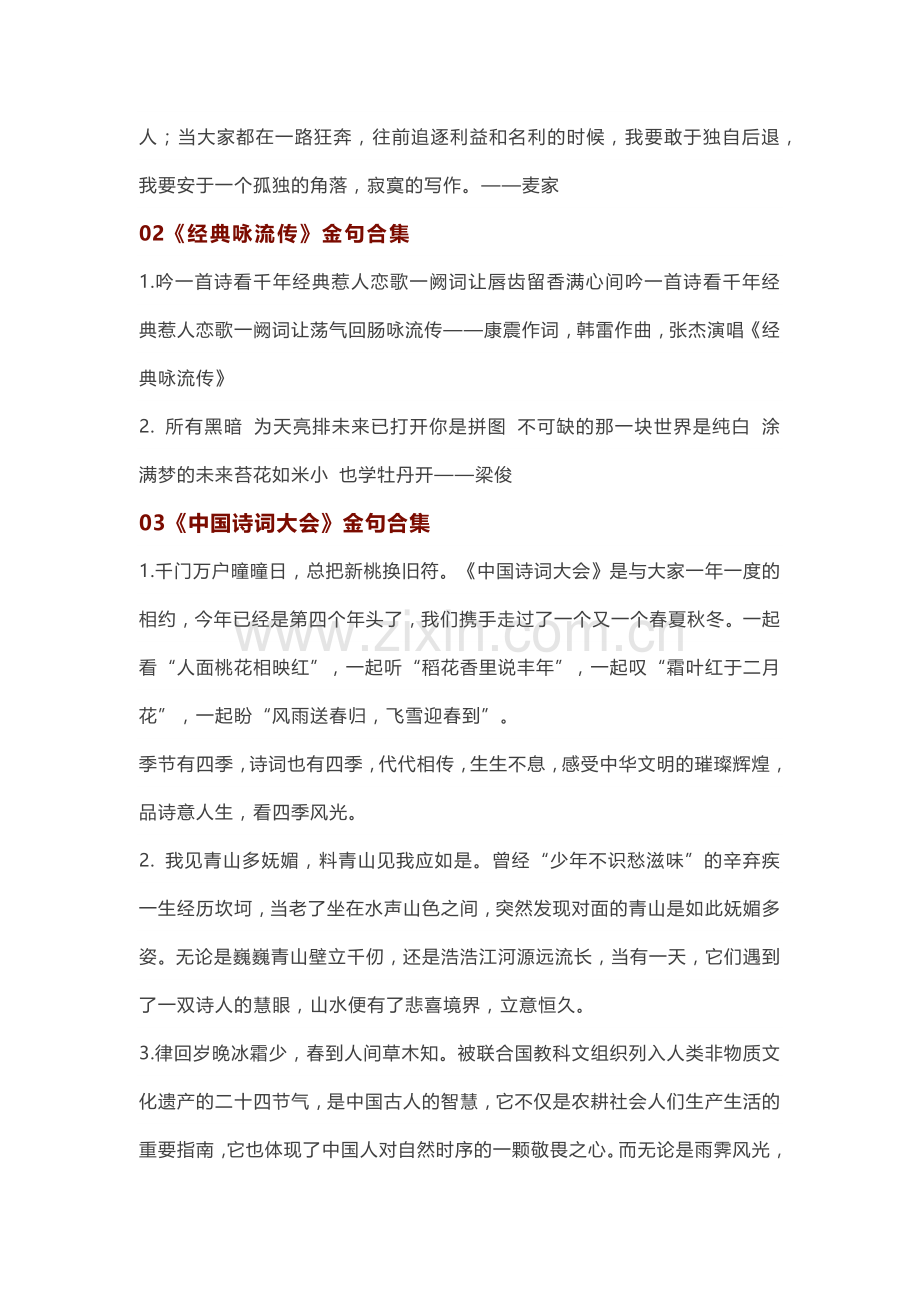 初中语文热门写作金句集锦50句.docx_第2页