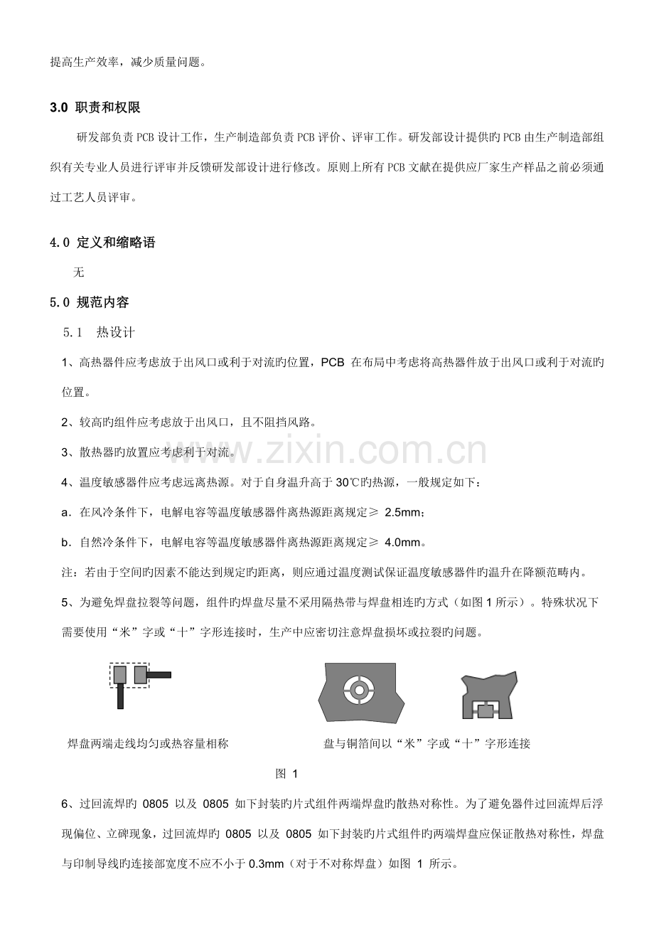 PCB标准工艺设计基础规范.docx_第3页