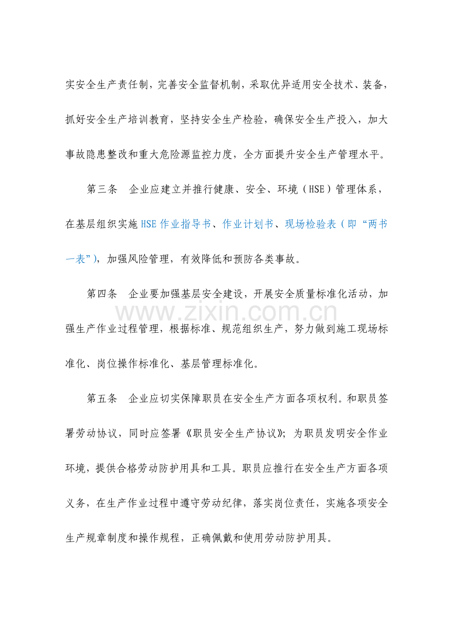 中国石油天然气集团公司项安全生产制度办法模板.docx_第3页