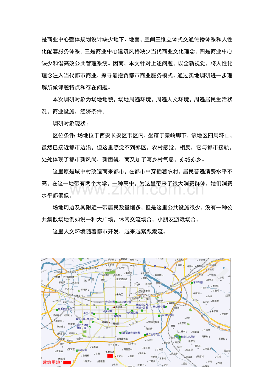 建筑工程学毕业设计方案调研分析报告.doc_第2页