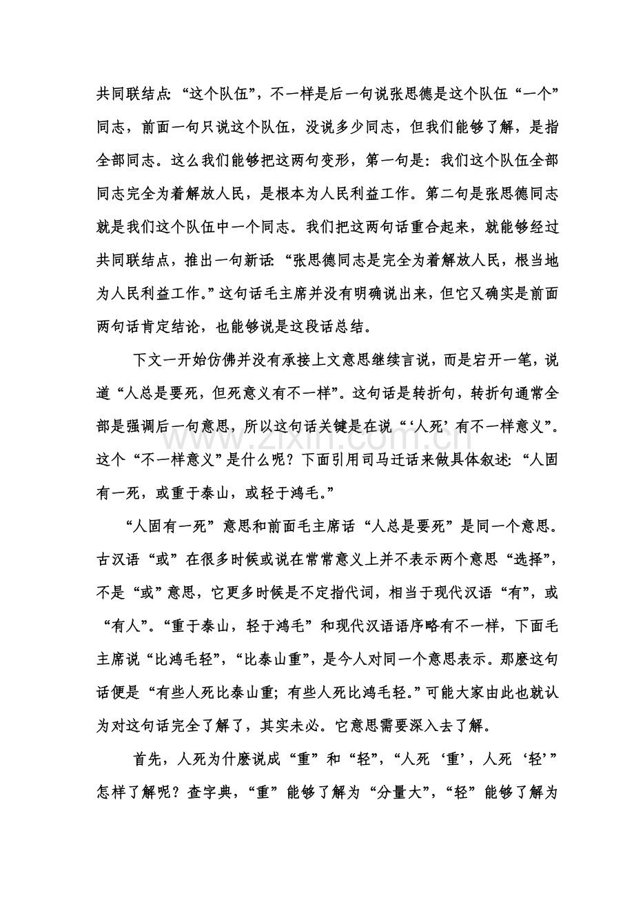 为人民服务解读提炼教学流程模板.doc_第2页