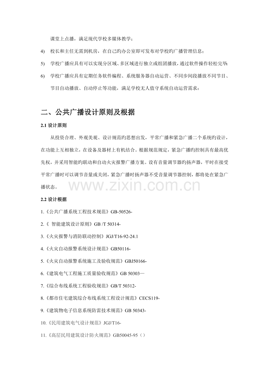 IP网络广播系统专题方案.docx_第3页