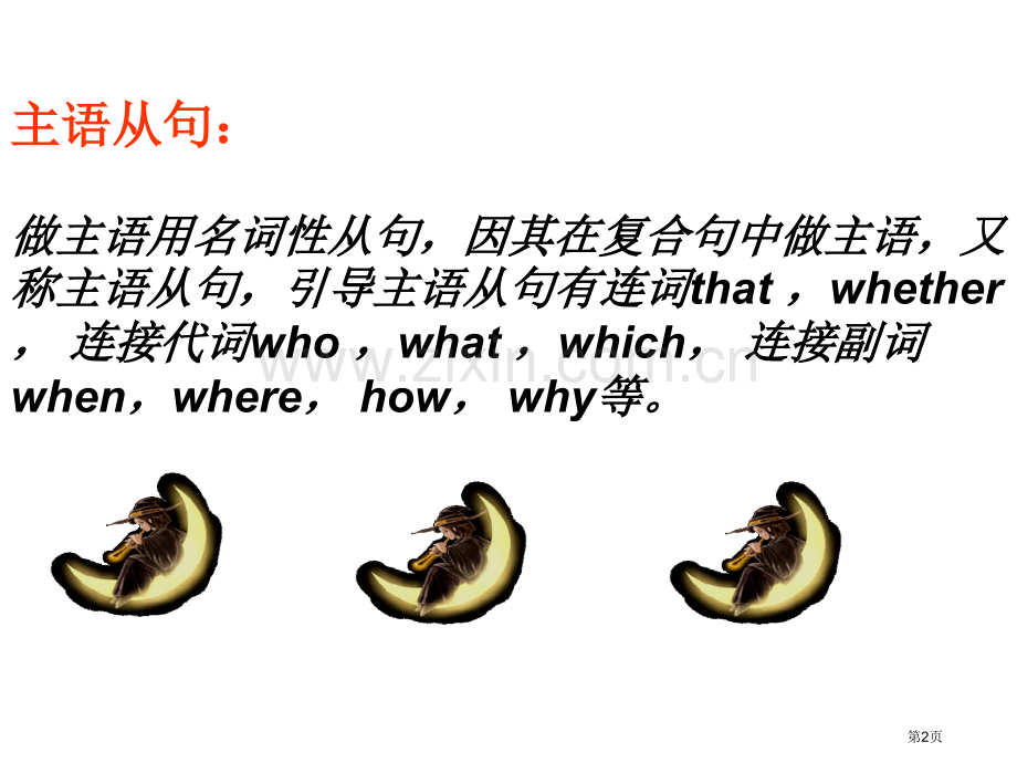 主语从句超全讲解加练习省公共课一等奖全国赛课获奖课件.pptx_第2页