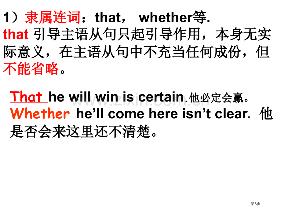 主语从句超全讲解加练习省公共课一等奖全国赛课获奖课件.pptx_第3页