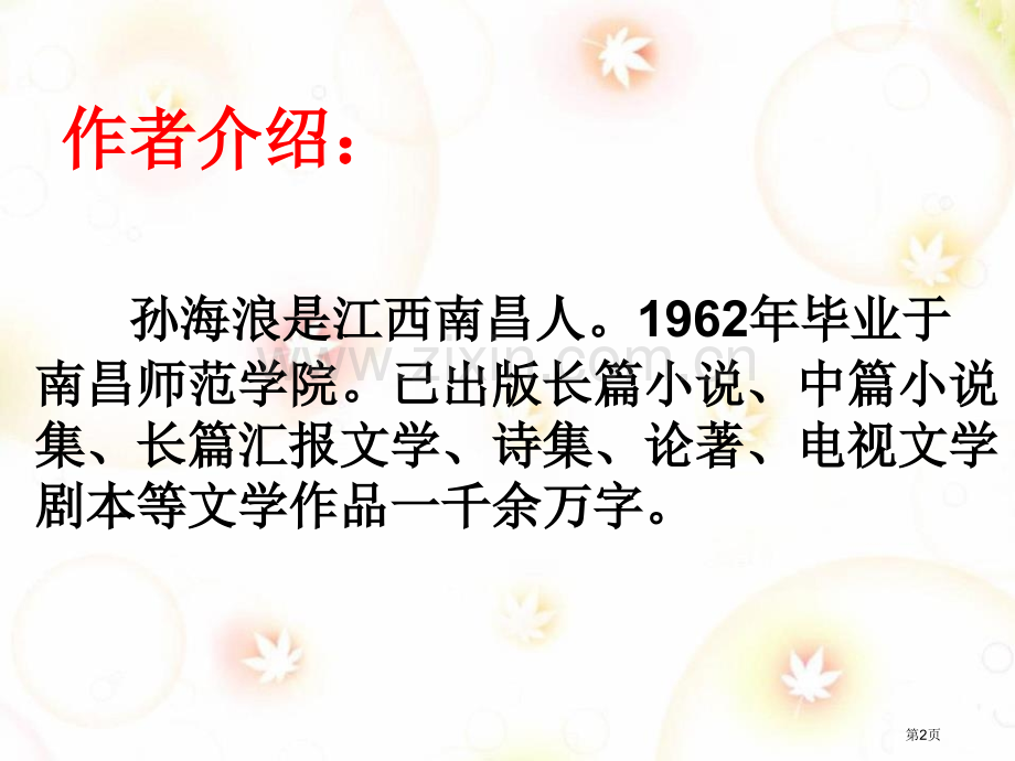 假如我是一颗种子省公开课一等奖新名师比赛一等奖课件.pptx_第2页