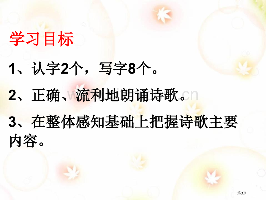 假如我是一颗种子省公开课一等奖新名师比赛一等奖课件.pptx_第3页