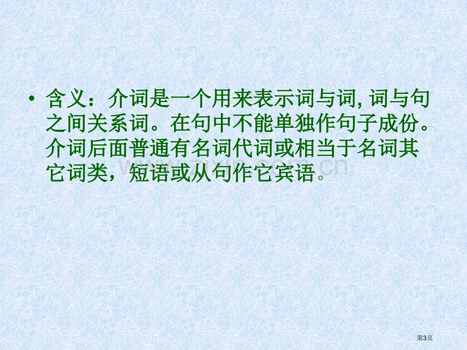 中考复习介词考点省公共课一等奖全国赛课获奖课件.pptx_第3页